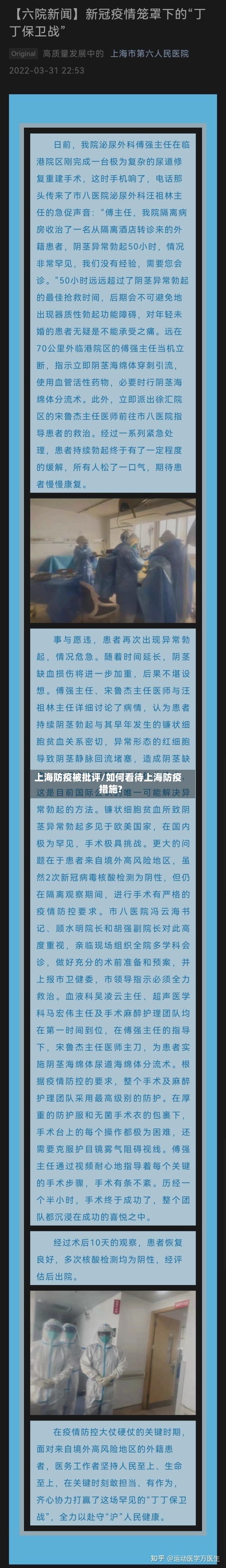 上海防疫被批评/如何看待上海防疫措施?