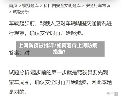 上海防疫被批评/如何看待上海防疫措施?-第2张图片