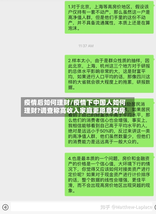 疫情后如何理财/疫情下中国人如何理财?调查称高收入家庭更愿意买房-第2张图片