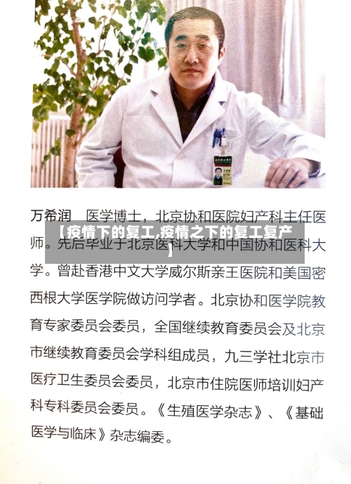 【疫情下的复工,疫情之下的复工复产】-第2张图片