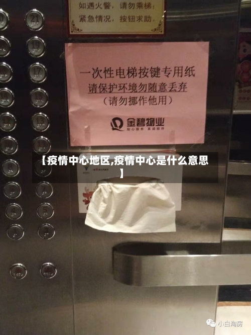【疫情中心地区,疫情中心是什么意思】