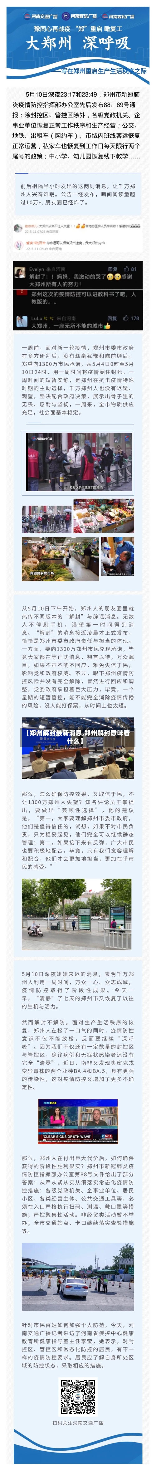 【郑州解封最新消息,郑州解封意味着什么】-第3张图片