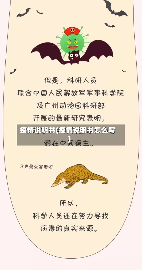 疫情说明书(疫情说明书怎么写)-第2张图片