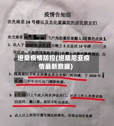 坦桑疫情防控(坦桑尼亚疫情最新数据)-第2张图片