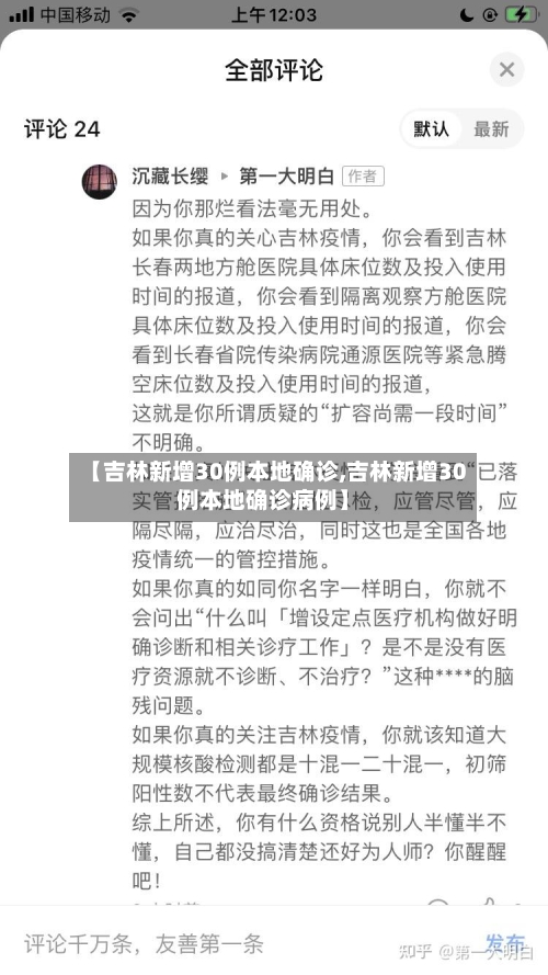 【吉林新增30例本地确诊,吉林新增30例本地确诊病例】
