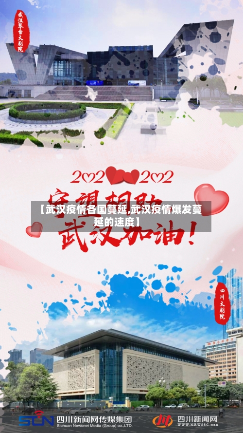 【武汉疫情各国蔓延,武汉疫情爆发蔓延的速度】