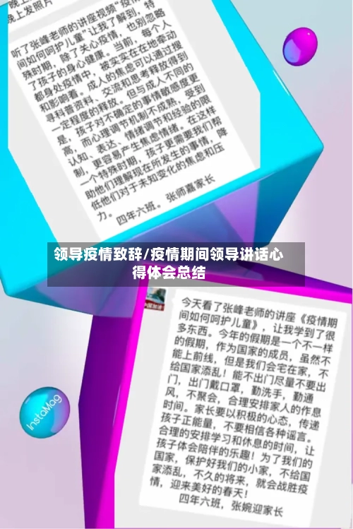 领导疫情致辞/疫情期间领导讲话心得体会总结-第2张图片