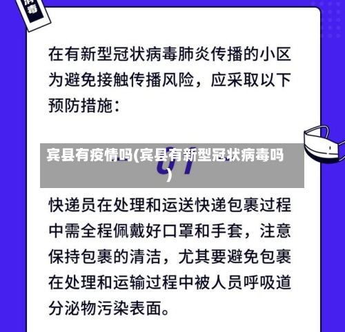 宾县有疫情吗(宾县有新型冠状病毒吗)