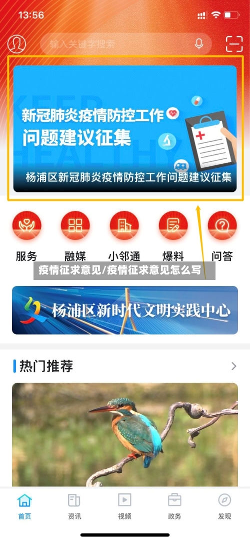 疫情征求意见/疫情征求意见怎么写-第2张图片