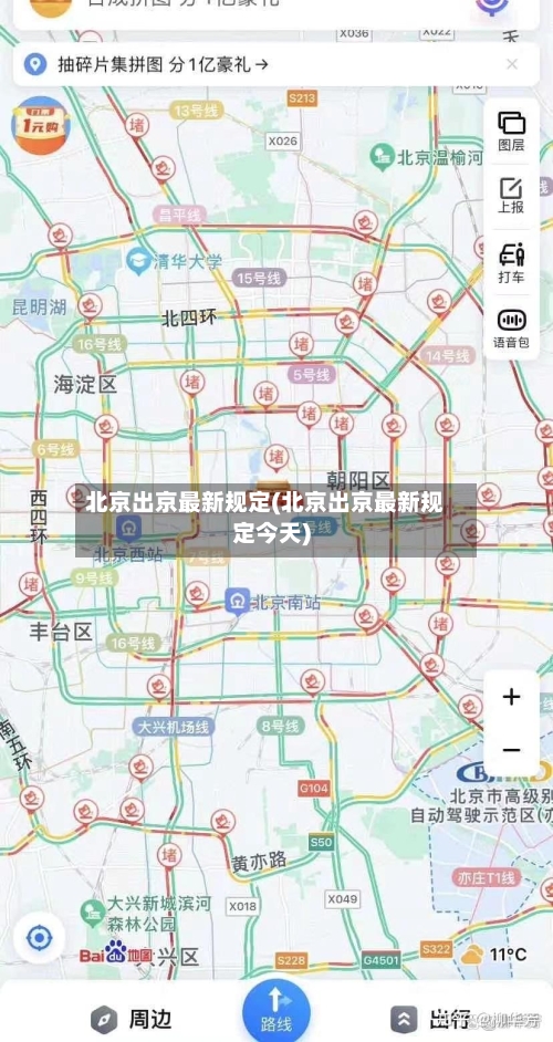 北京出京最新规定(北京出京最新规定今天)-第3张图片