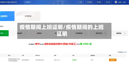 疫情期间上班证明/疫情期间的上班证明-第2张图片