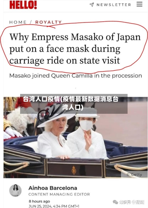 台湾人口疫情(疫情最新数据消息台湾人口)