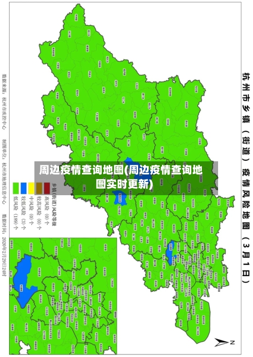 周边疫情查询地图(周边疫情查询地图实时更新)