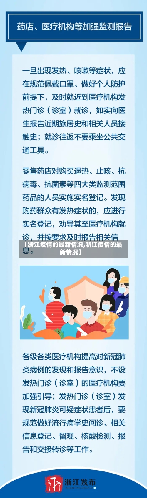 【浙江疫情的最新情况,浙江疫情的最新情况】
