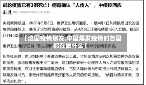 【这国疫情爆发,中国爆发疫情时各国都在做什么】