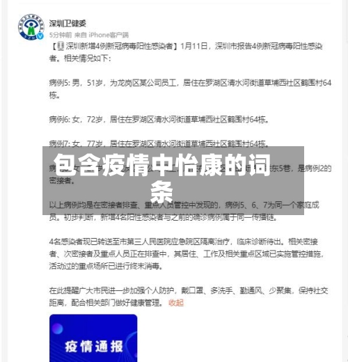 包含疫情中怡康的词条