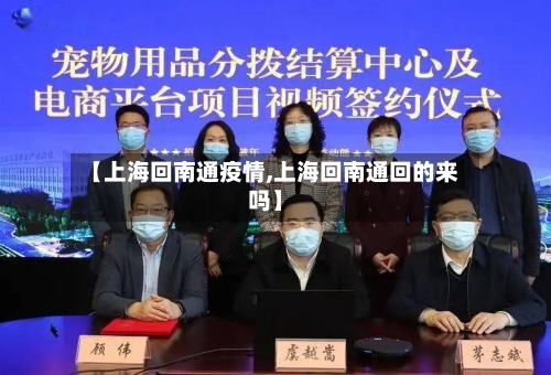 【上海回南通疫情,上海回南通回的来吗】-第2张图片