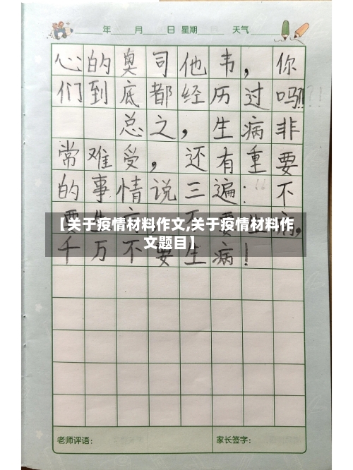 【关于疫情材料作文,关于疫情材料作文题目】-第2张图片