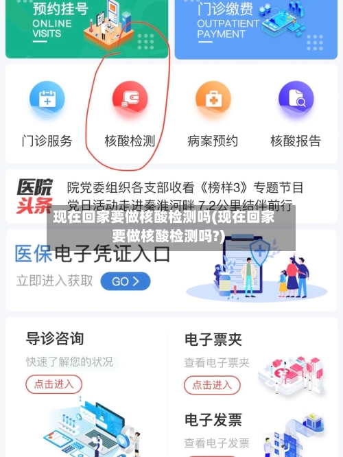 现在回家要做核酸检测吗(现在回家要做核酸检测吗?)-第2张图片