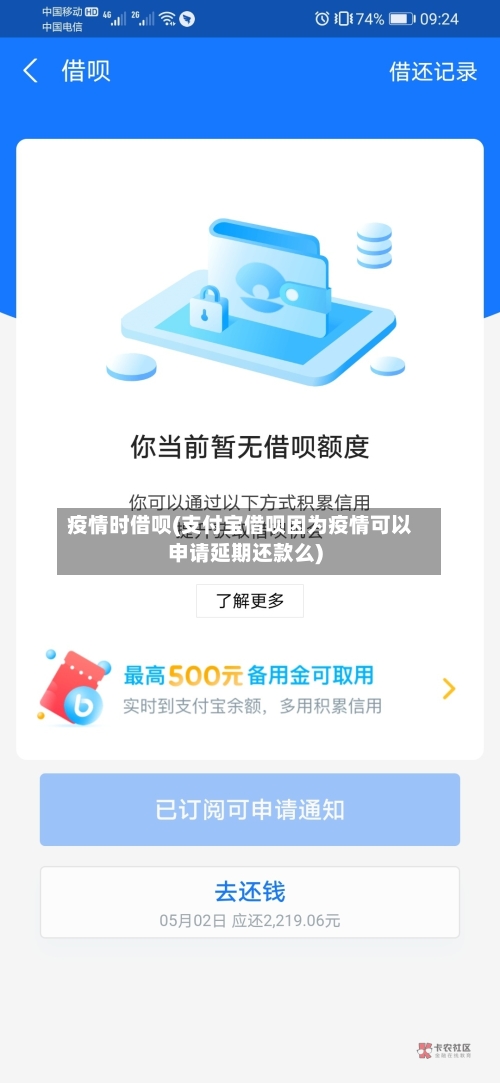 疫情时借呗(支付宝借呗因为疫情可以申请延期还款么)-第2张图片