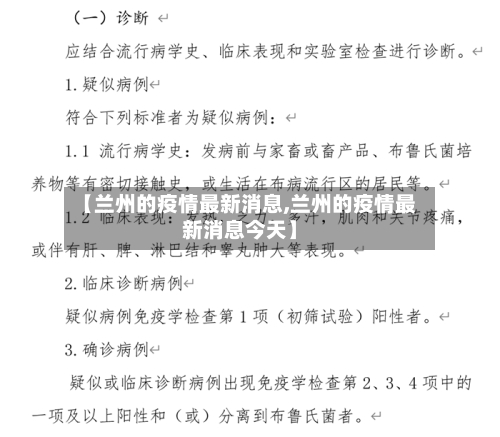 【兰州的疫情最新消息,兰州的疫情最新消息今天】-第2张图片