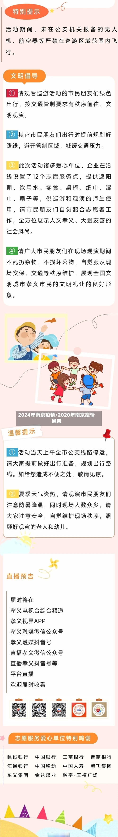2024年南京疫情/2020年南京疫情通告-第3张图片