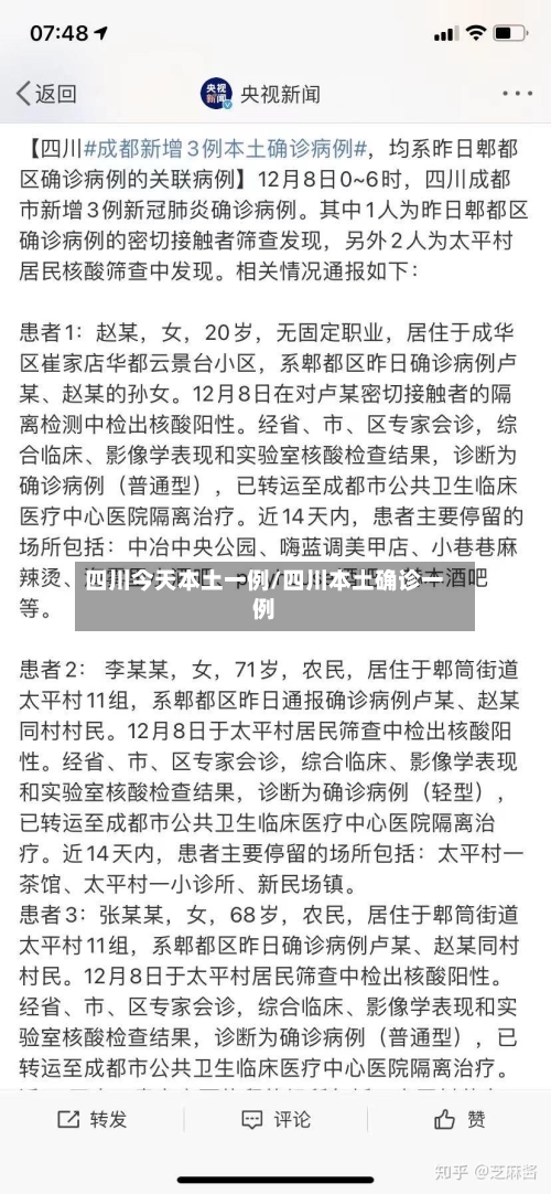 四川今天本土一例/四川本土确诊一例-第2张图片