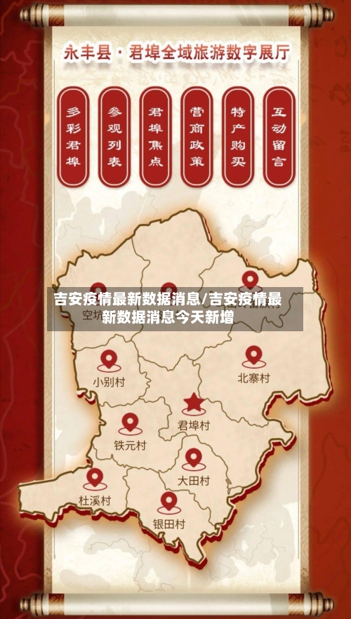 吉安疫情最新数据消息/吉安疫情最新数据消息今天新增-第3张图片
