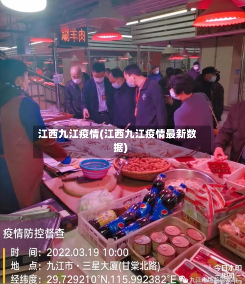 江西九江疫情(江西九江疫情最新数据)