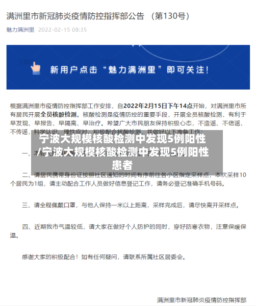 宁波大规模核酸检测中发现5例阳性/宁波大规模核酸检测中发现5例阳性患者-第3张图片