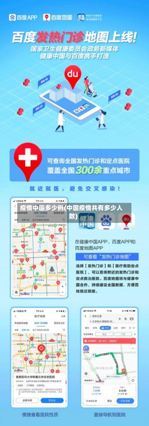 疫情中国多少例(中国疫情共有多少人数)