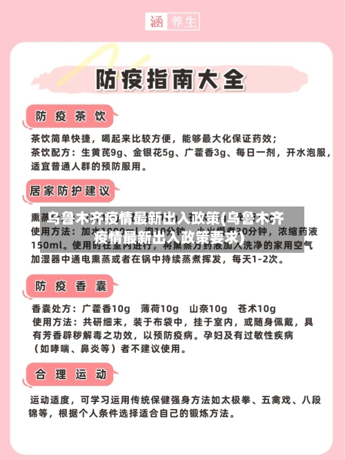 乌鲁木齐疫情最新出入政策(乌鲁木齐疫情最新出入政策要求)-第3张图片