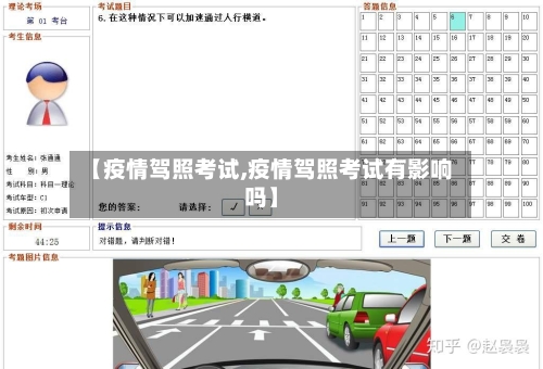 【疫情驾照考试,疫情驾照考试有影响吗】-第3张图片