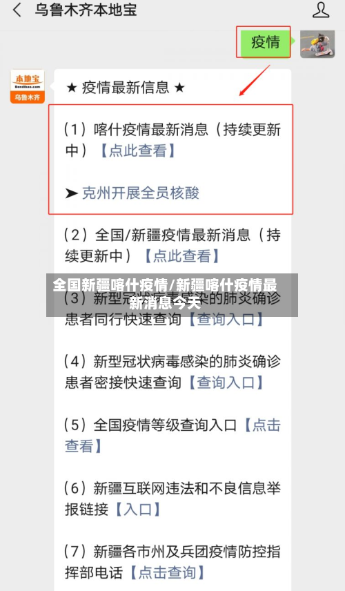 全国新疆喀什疫情/新疆喀什疫情最新消息今天