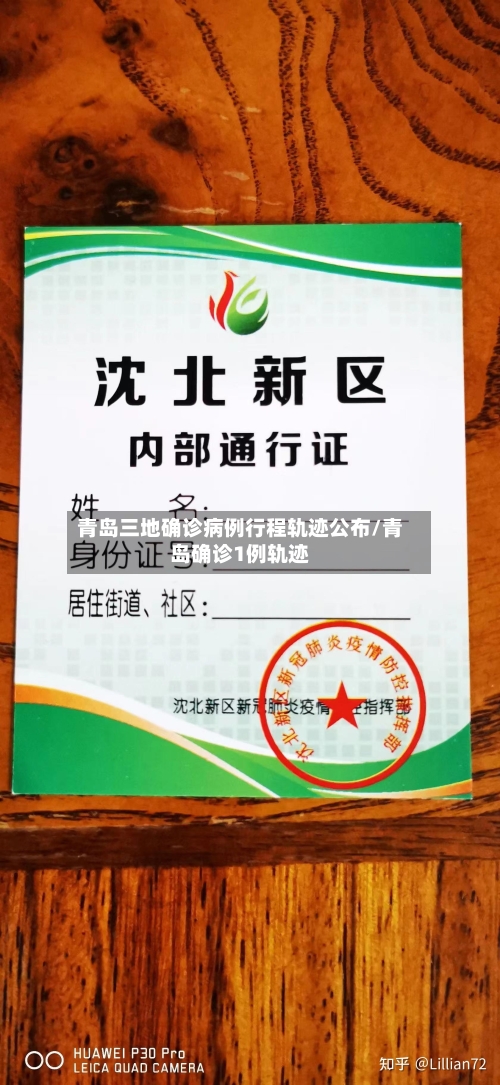 青岛三地确诊病例行程轨迹公布/青岛确诊1例轨迹