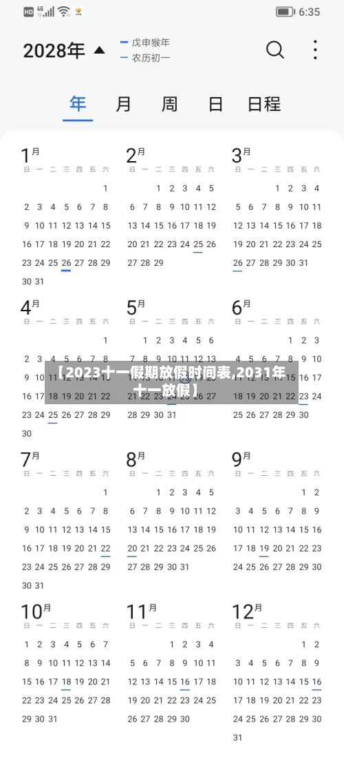 【2023十一假期放假时间表,2031年十一放假】-第3张图片