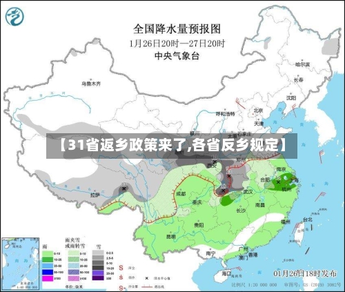 【31省返乡政策来了,各省反乡规定】-第2张图片