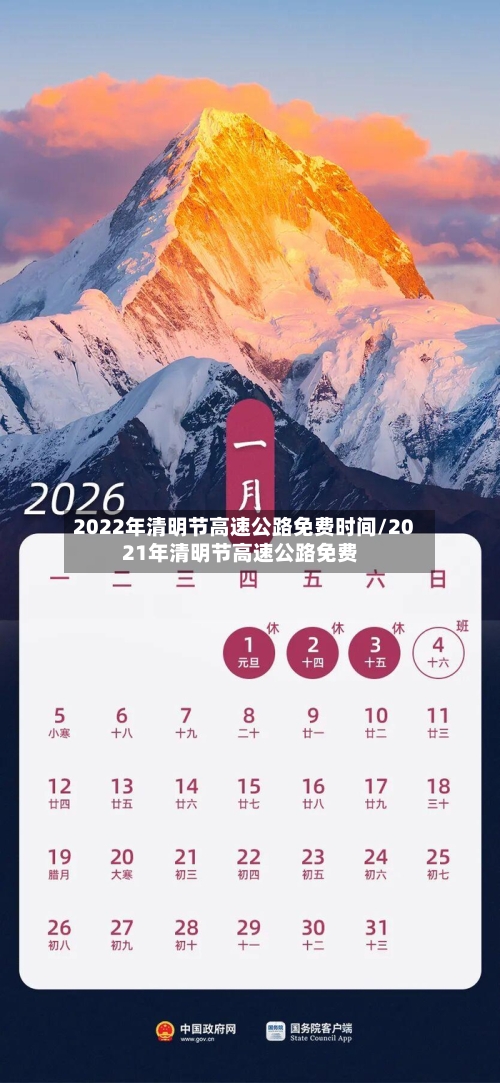 2022年清明节高速公路免费时间/2021年清明节高速公路免费-第2张图片