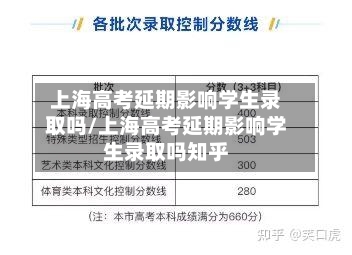 上海高考延期影响学生录取吗/上海高考延期影响学生录取吗知乎