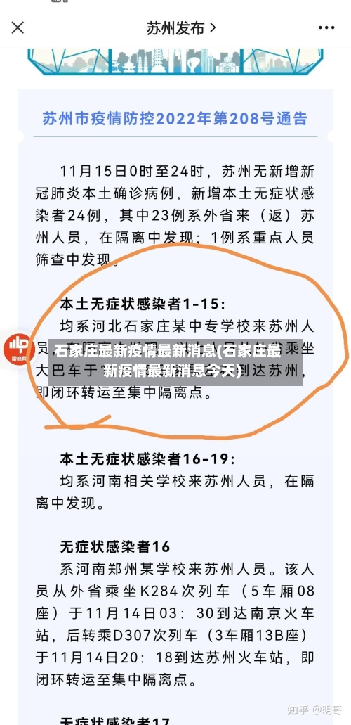 石家庄最新疫情最新消息(石家庄最新疫情最新消息今天)