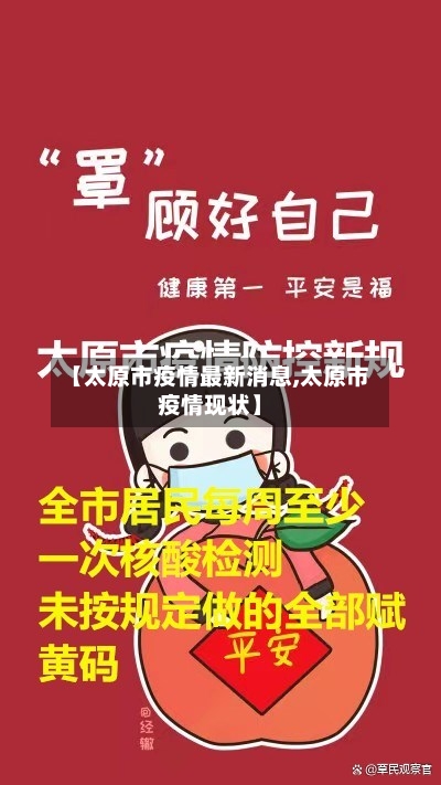 【太原市疫情最新消息,太原市疫情现状】