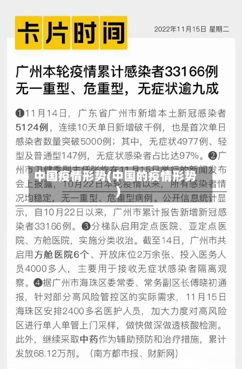 中国疫情形势(中国的疫情形势)-第3张图片