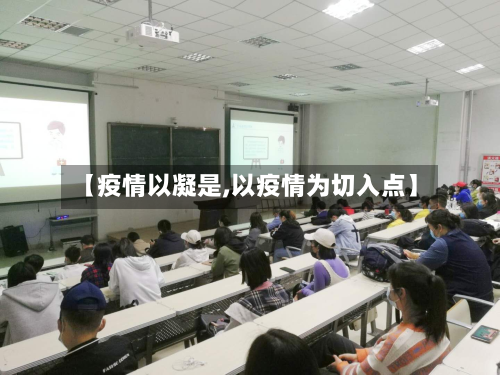 【疫情以凝是,以疫情为切入点】-第2张图片