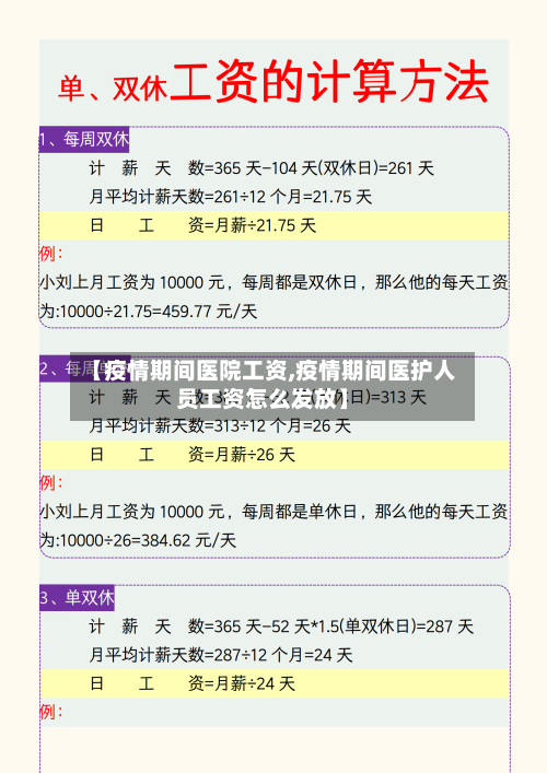 【疫情期间医院工资,疫情期间医护人员工资怎么发放】-第2张图片