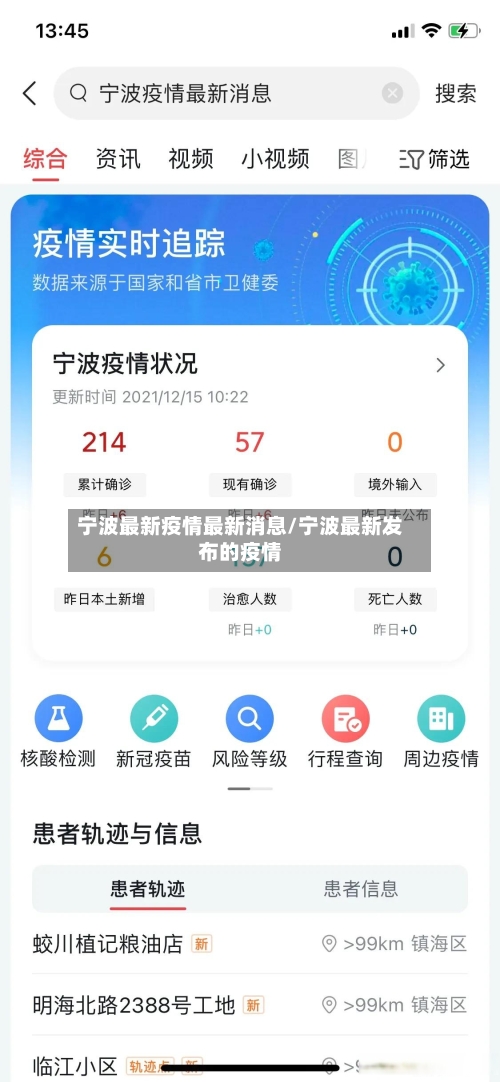 宁波最新疫情最新消息/宁波最新发布的疫情
