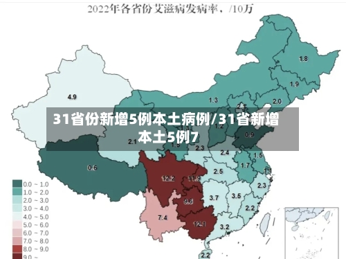 31省份新增5例本土病例/31省新增本土5例7