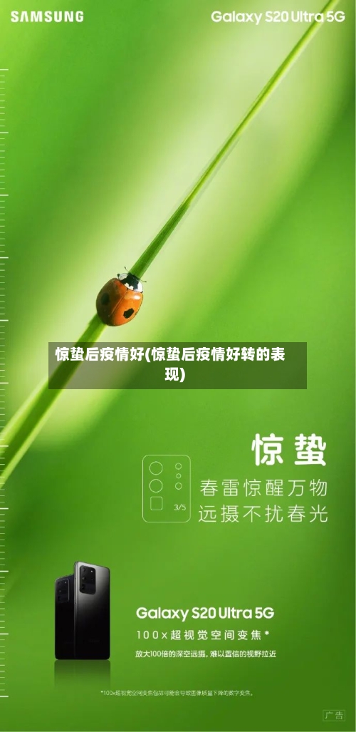 惊蛰后疫情好(惊蛰后疫情好转的表现)