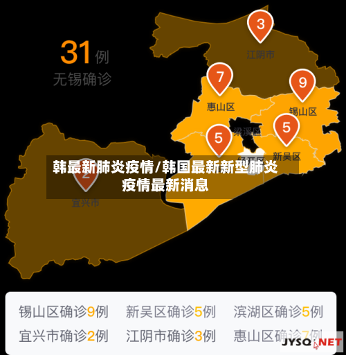 韩最新肺炎疫情/韩国最新新型肺炎疫情最新消息