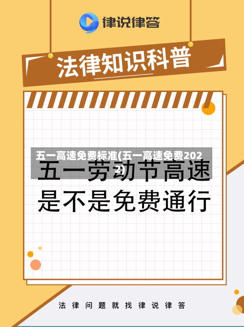 五一高速免费标准(五一高速免费2022)-第2张图片