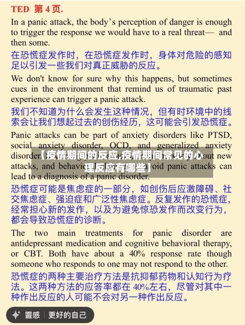 【疫情期间的反应,疫情期间常见的心理反应有哪些】